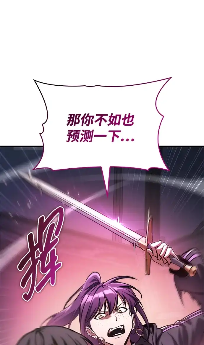 唯我可见的高塔攻略 第109话 第78页