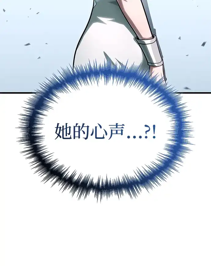 唯我可见的高塔攻略 第109话 第69页