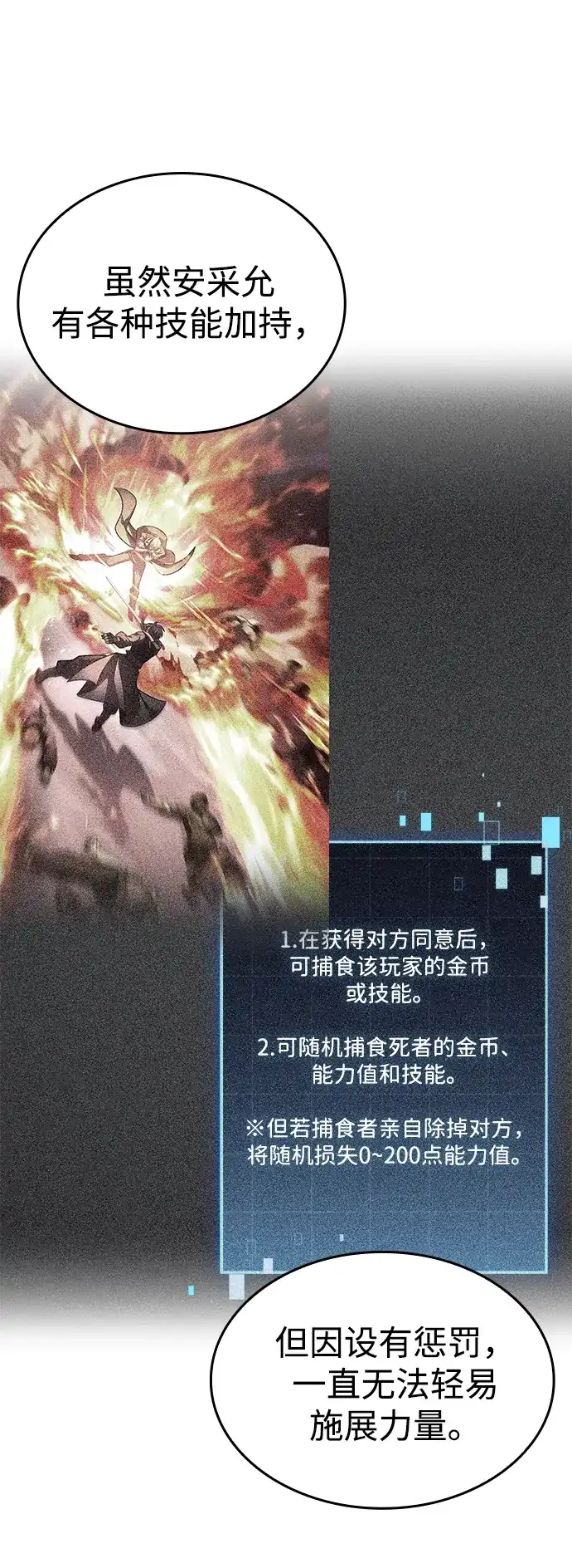 唯我可见的高塔攻略 第109话 第19页