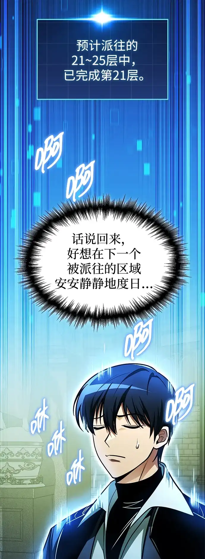 唯我可见的高塔攻略 第109话 第28页