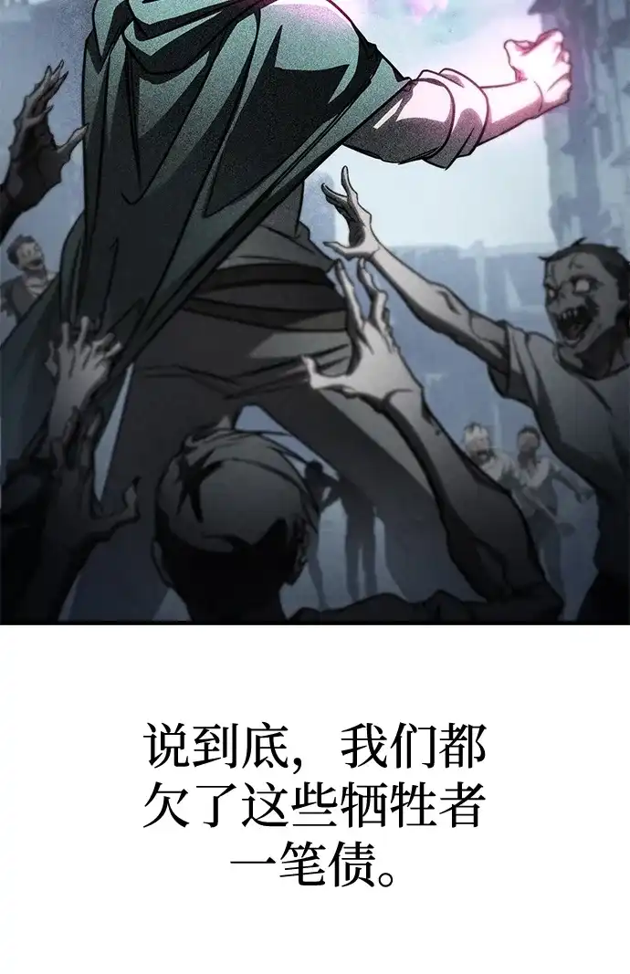 唯我可见的高塔攻略 第110话 第94页