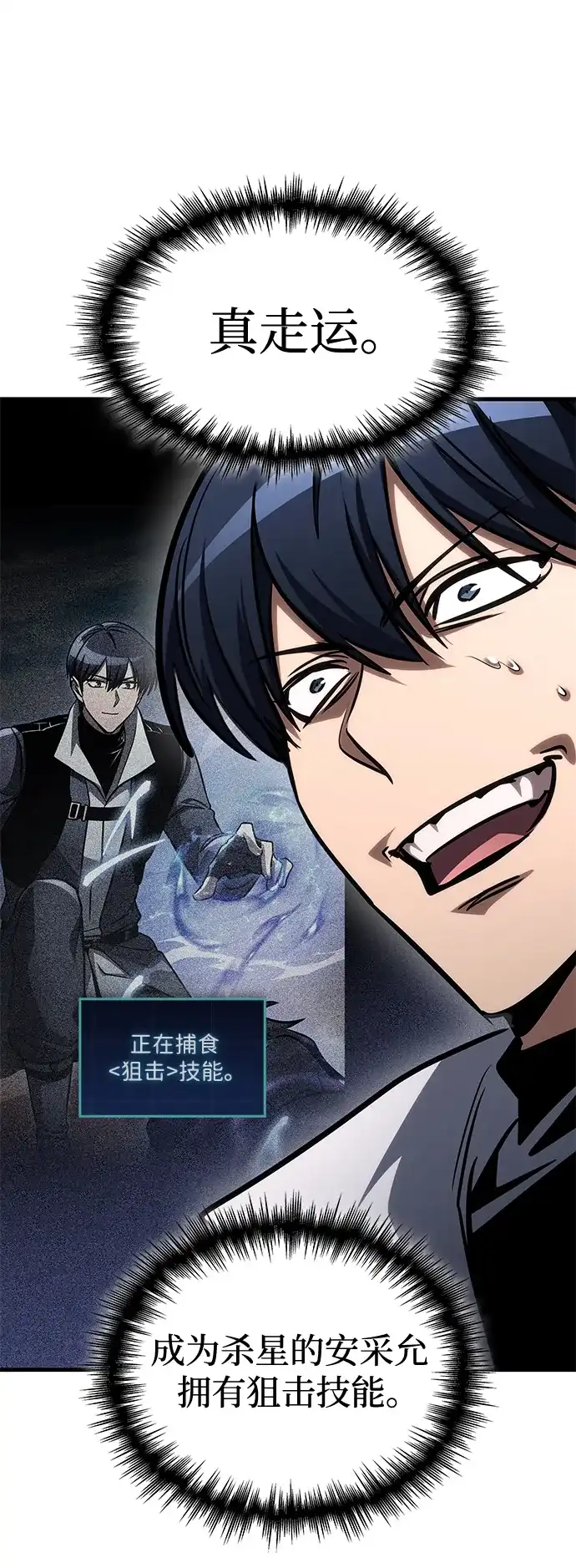 唯我可见的高塔攻略 第110话 第12页