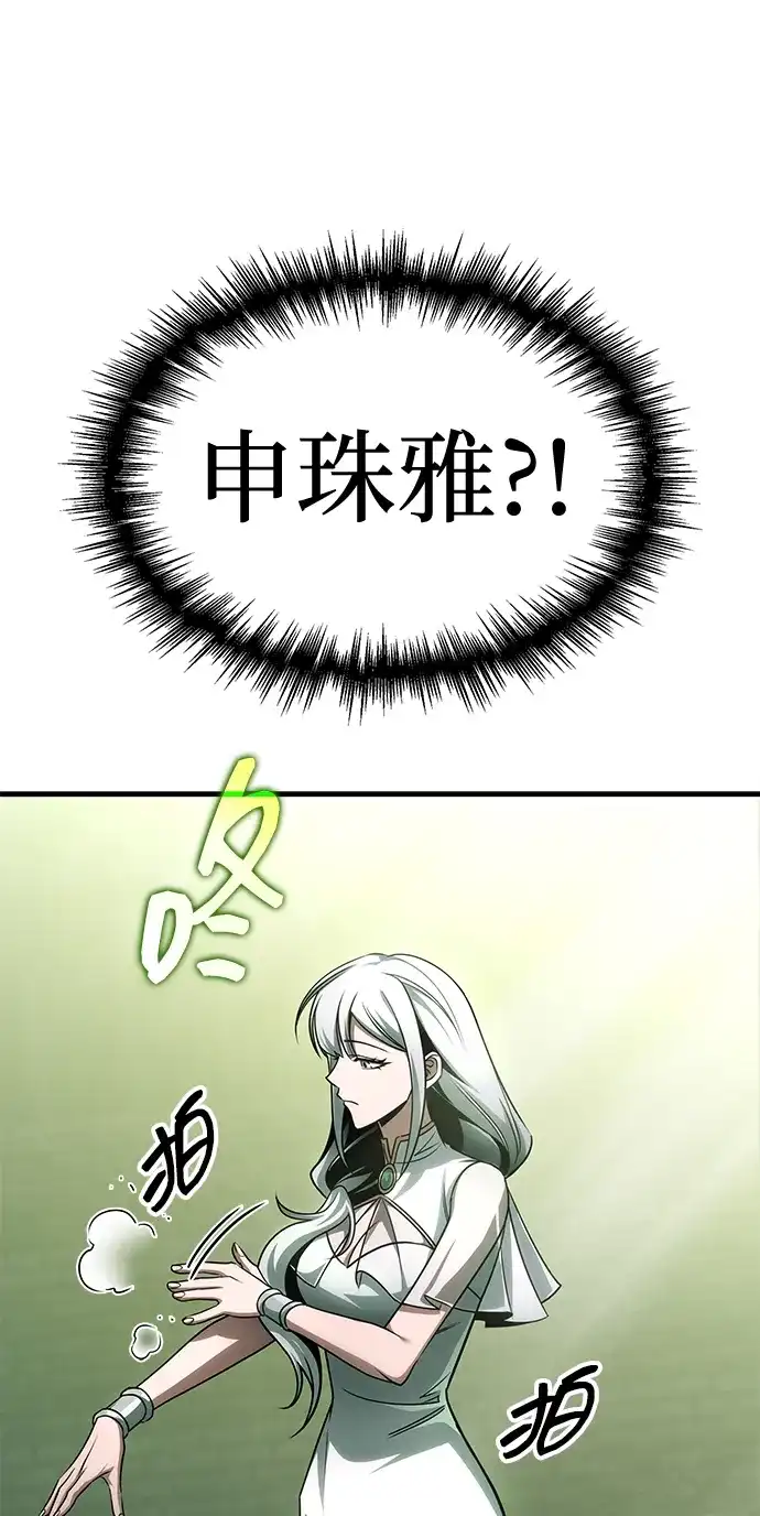 唯我可见的高塔攻略 第110话 第34页