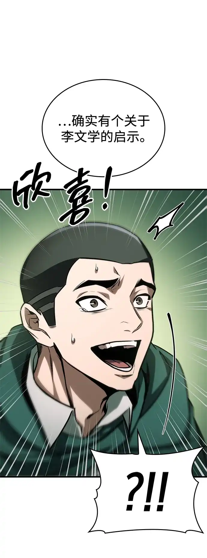 唯我可见的高塔攻略 第110话 第73页