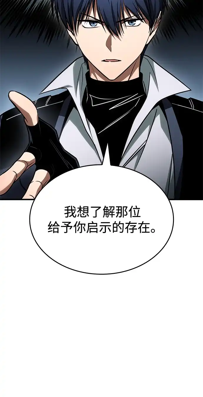 唯我可见的高塔攻略 第110话 第42页
