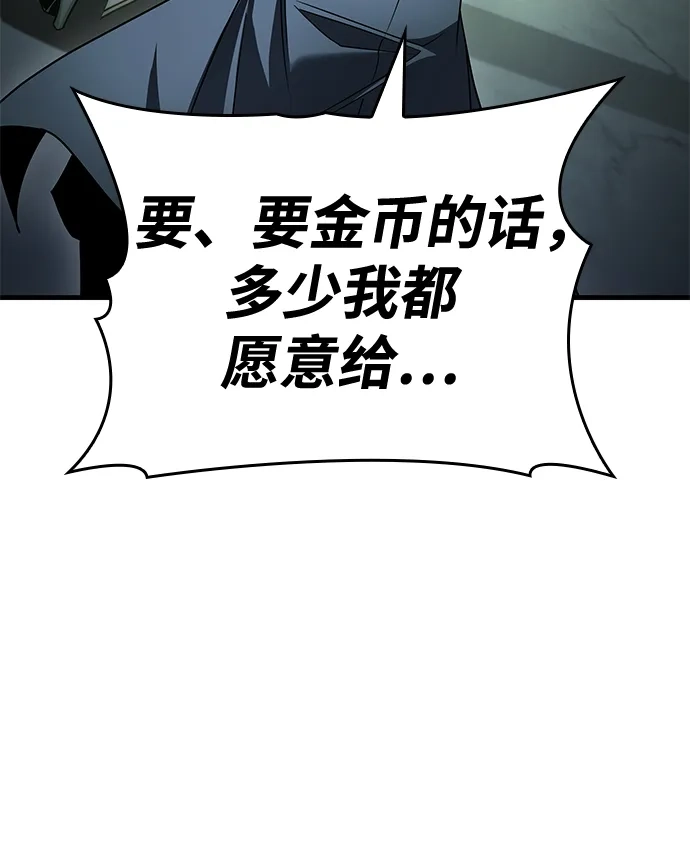 唯我可见的高塔攻略 第110话 第48页
