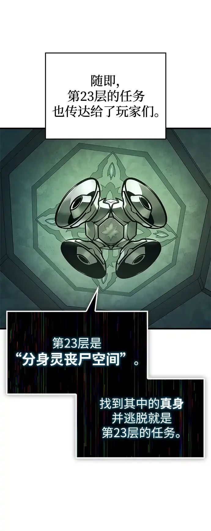 唯我可见的高塔攻略 第110话 第79页