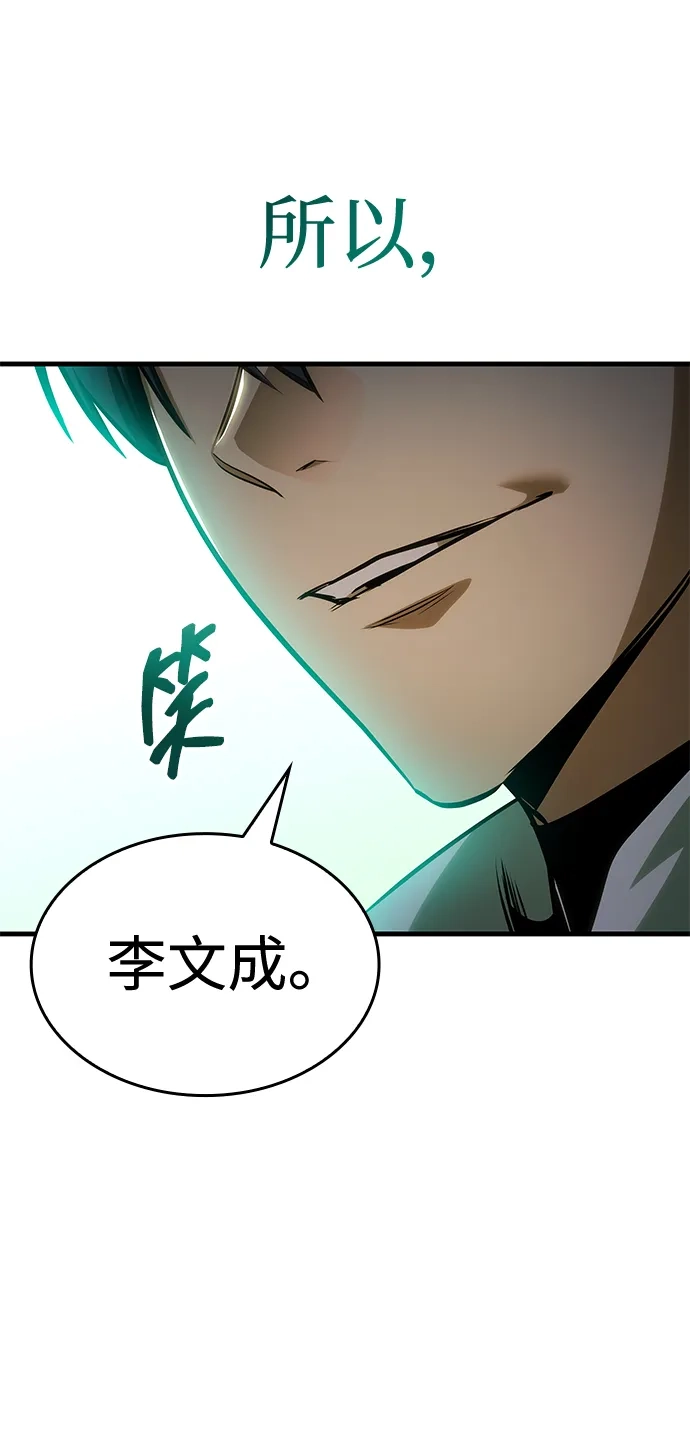 唯我可见的高塔攻略 第110话 第96页