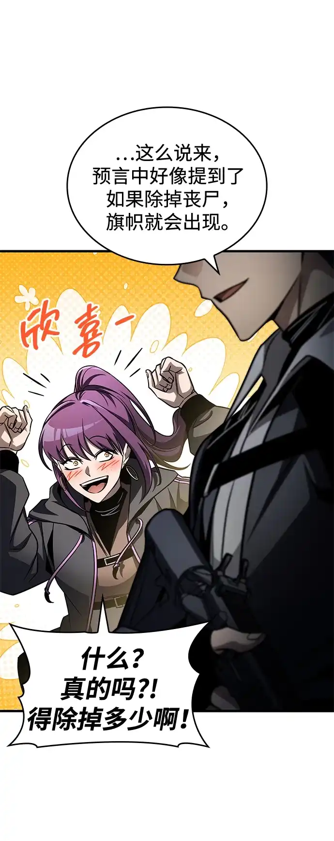唯我可见的高塔攻略 第110话 第25页