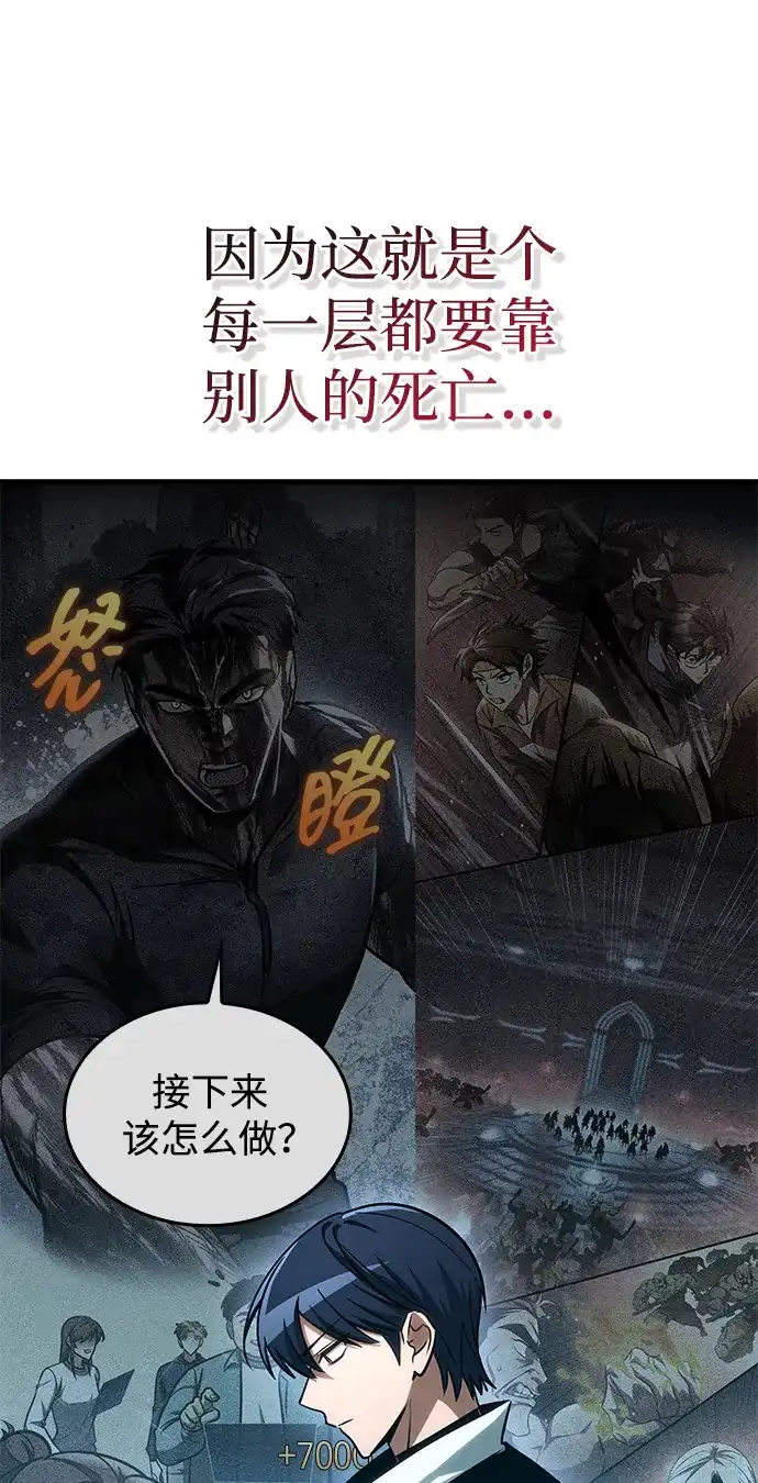 唯我可见的高塔攻略 第110话 第91页