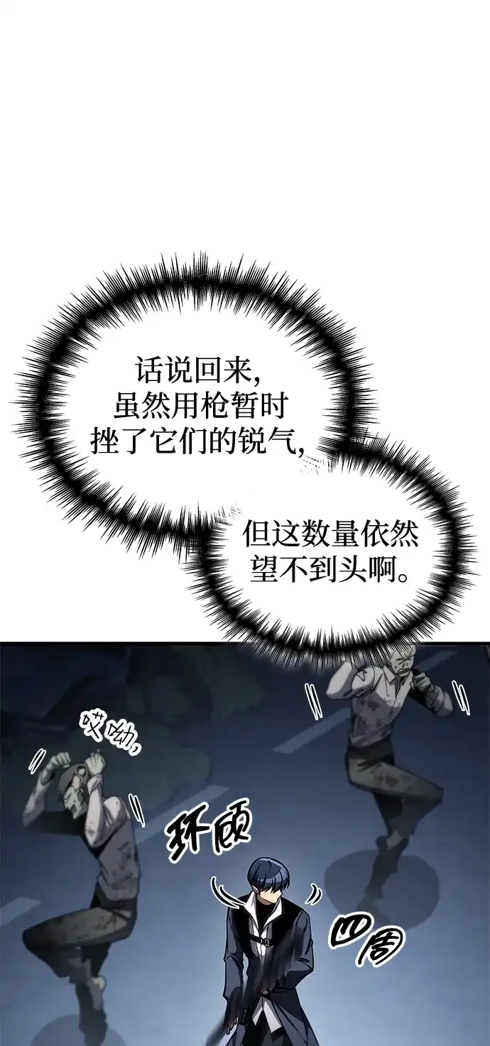 唯我可见的高塔攻略 第110话 第15页