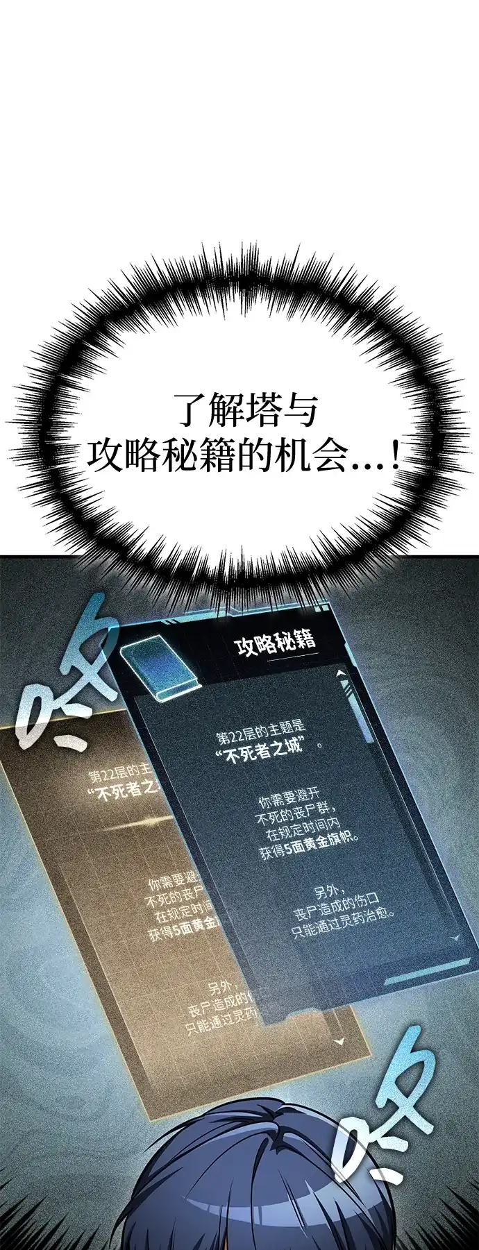 唯我可见的高塔攻略 第110话 第41页