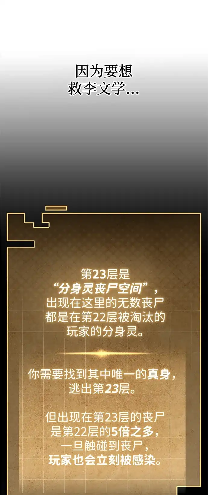 唯我可见的高塔攻略 第110话 第77页