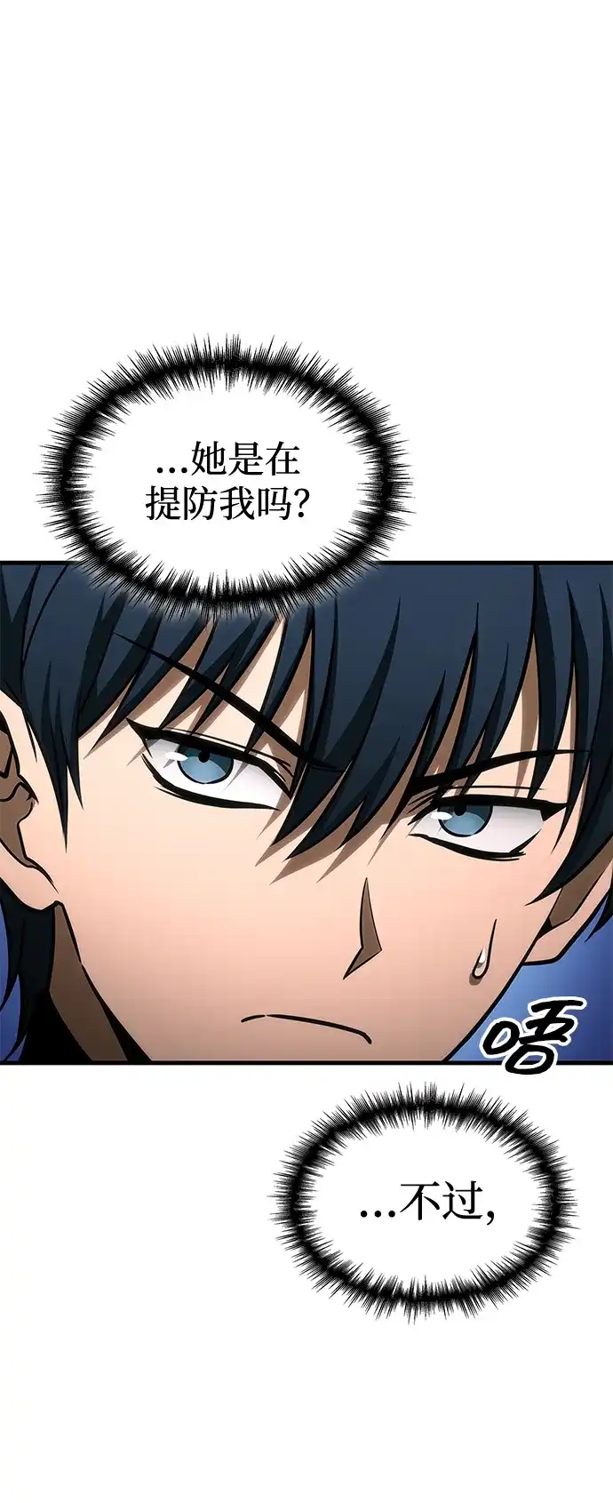唯我可见的高塔攻略 第110话 第39页