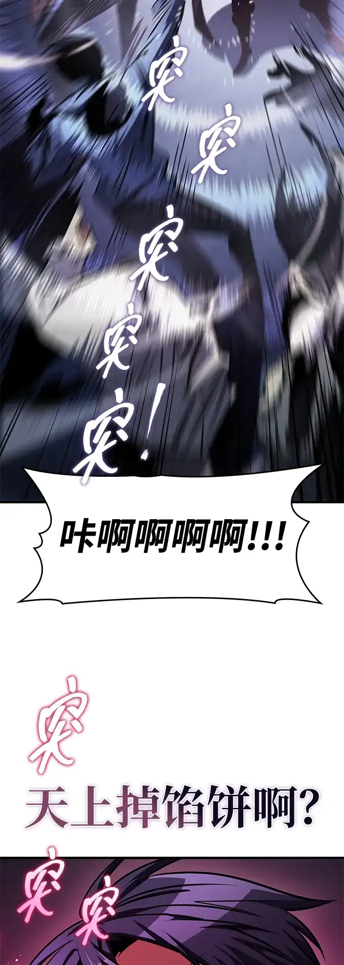 唯我可见的高塔攻略 第110话 第10页