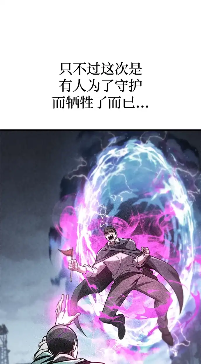 唯我可见的高塔攻略 第110话 第93页