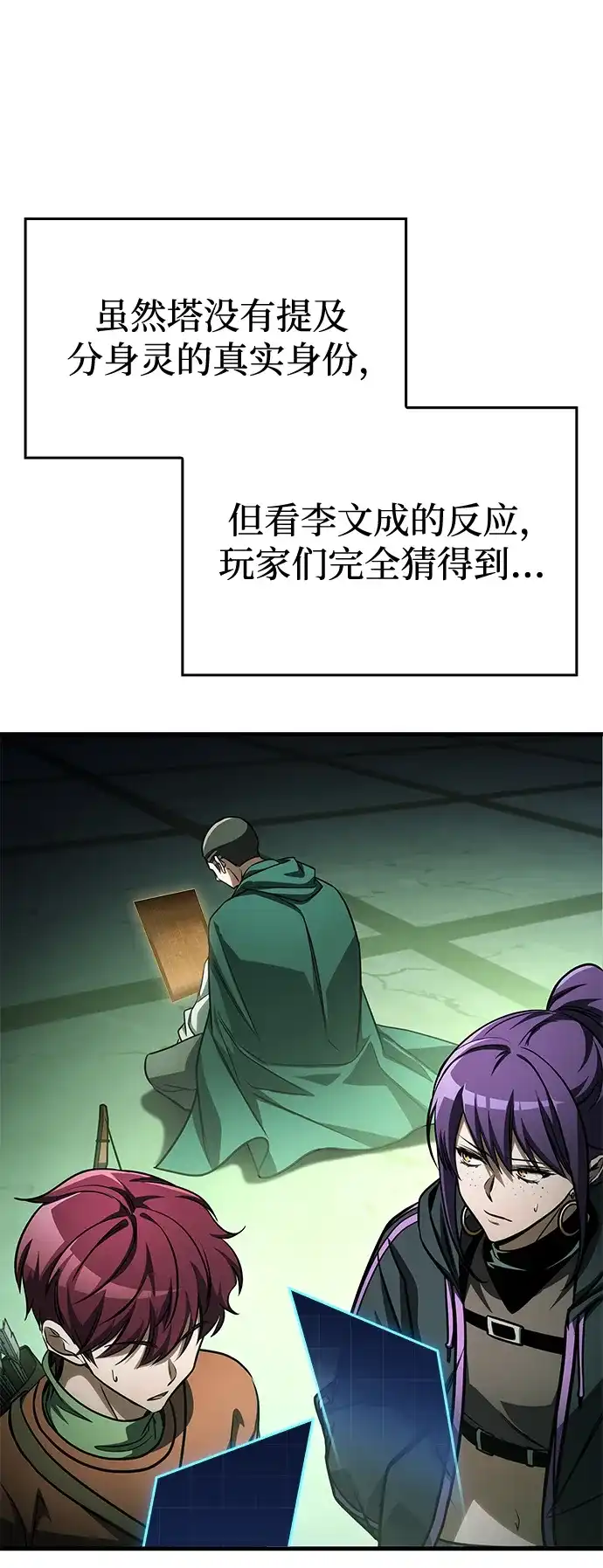 唯我可见的高塔攻略 第110话 第80页