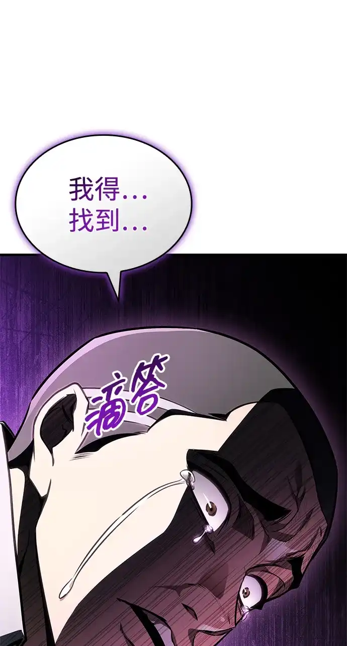 唯我可见的高塔攻略 第110话 第88页