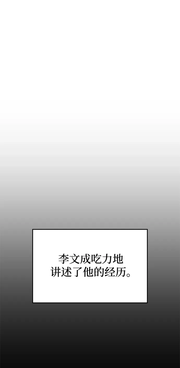 唯我可见的高塔攻略 第110话 第64页