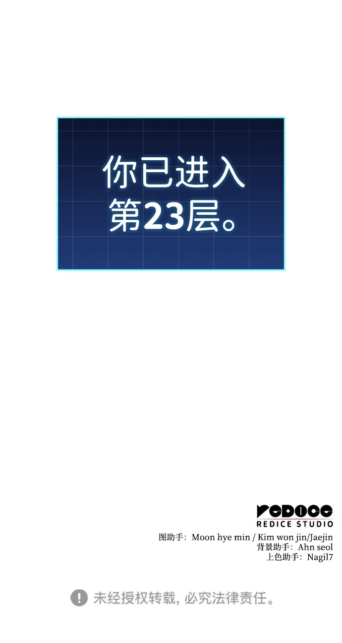 唯我可见的高塔攻略 第110话 第105页