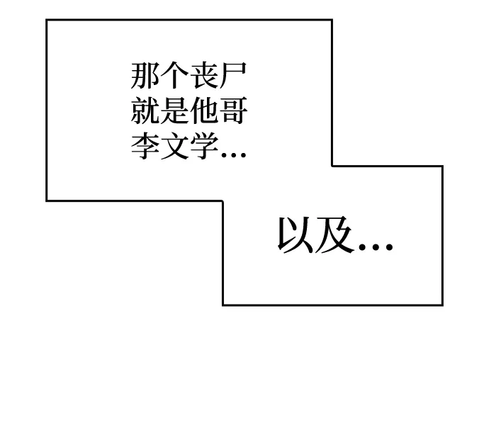 唯我可见的高塔攻略 第110话 第81页