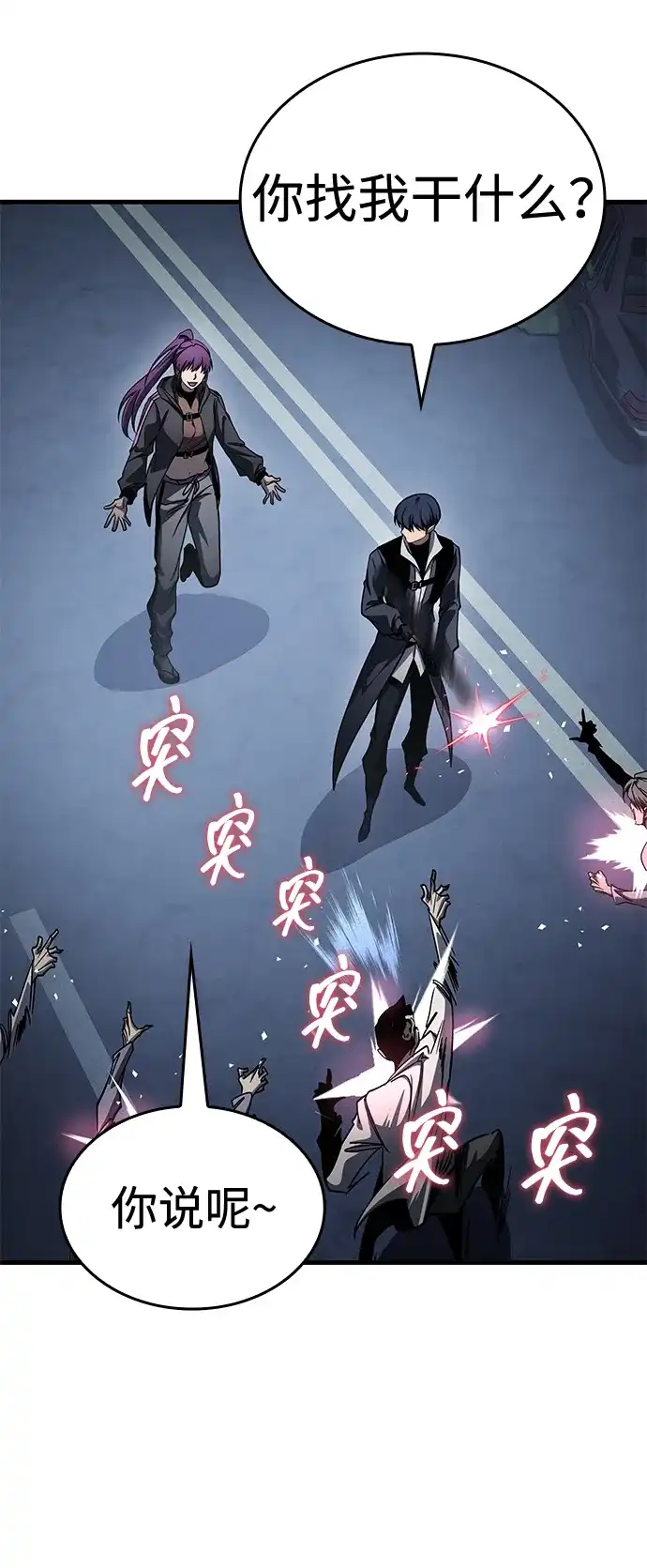 唯我可见的高塔攻略 第110话 第20页