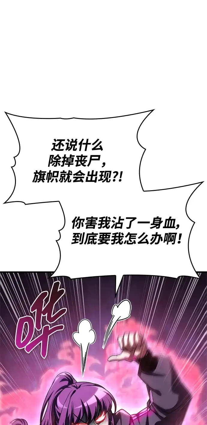唯我可见的高塔攻略 第110话 第53页