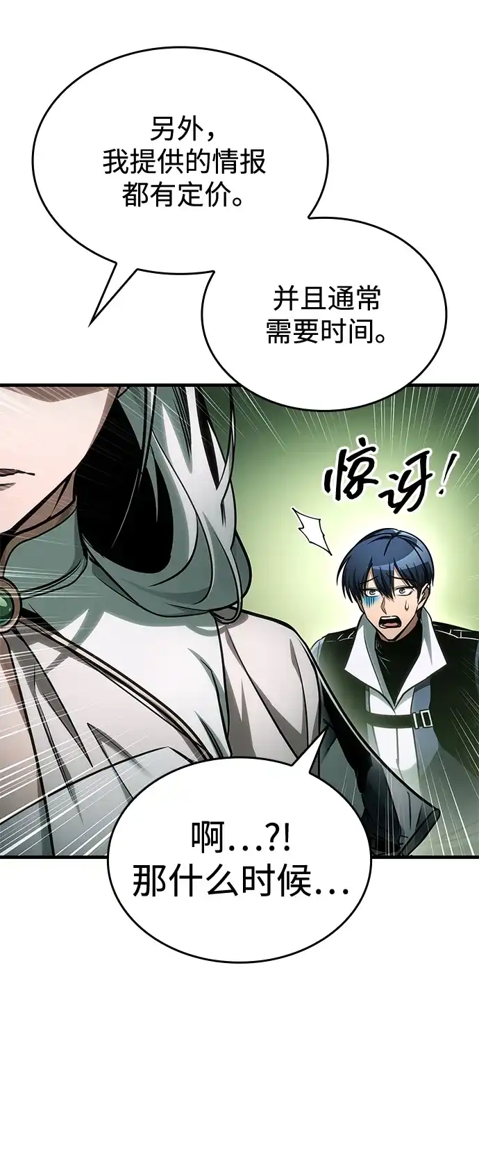 唯我可见的高塔攻略 第110话 第49页