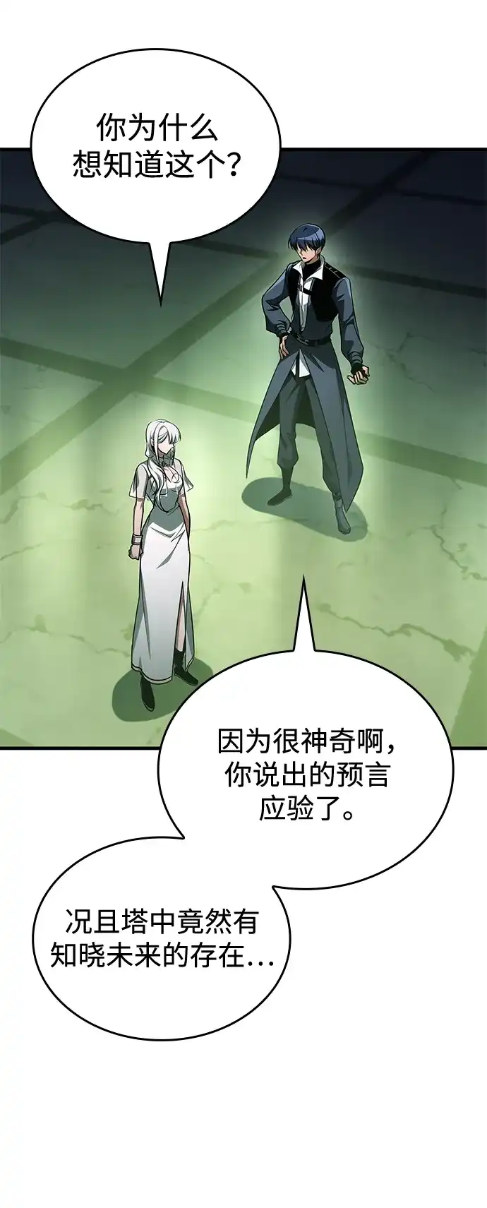 唯我可见的高塔攻略 第110话 第43页
