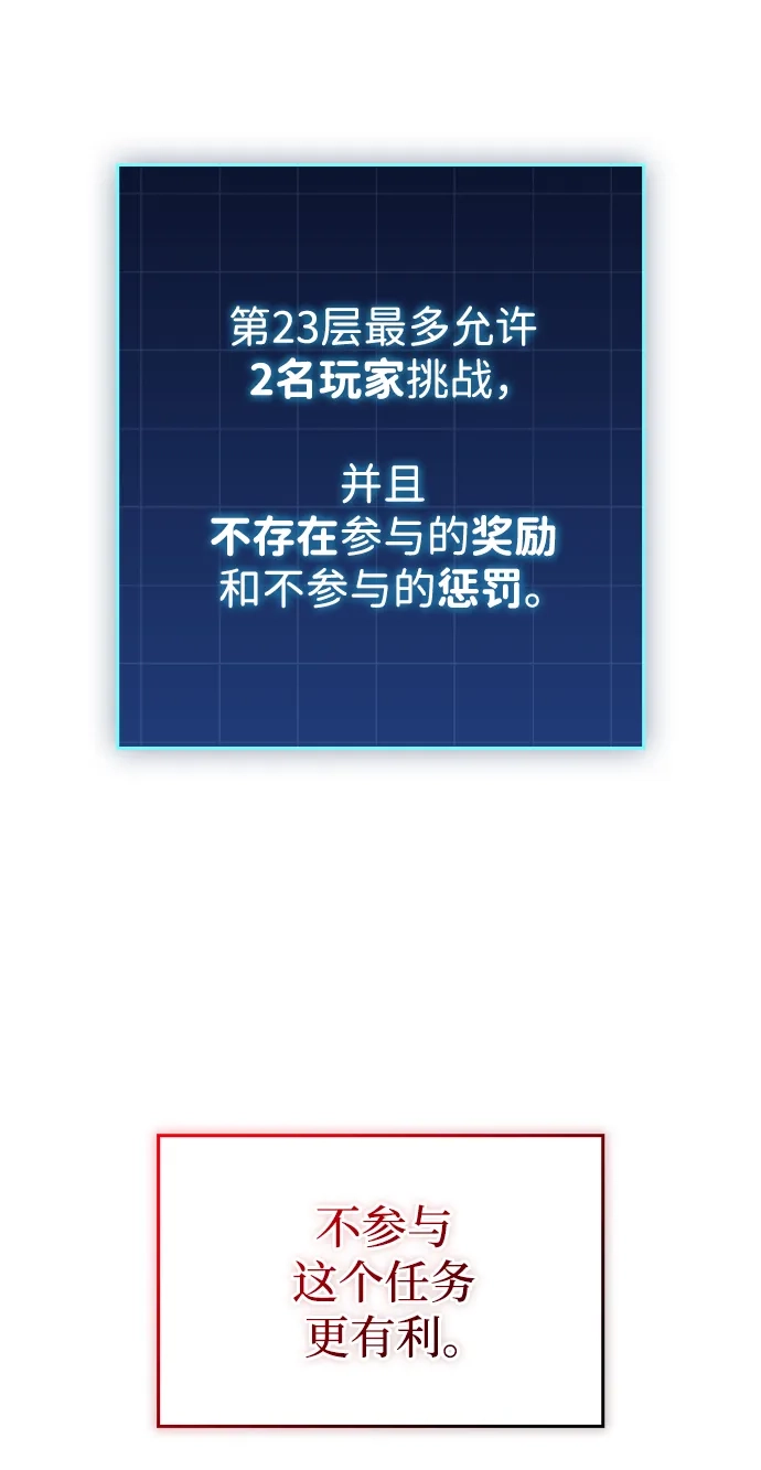 唯我可见的高塔攻略 第110话 第82页