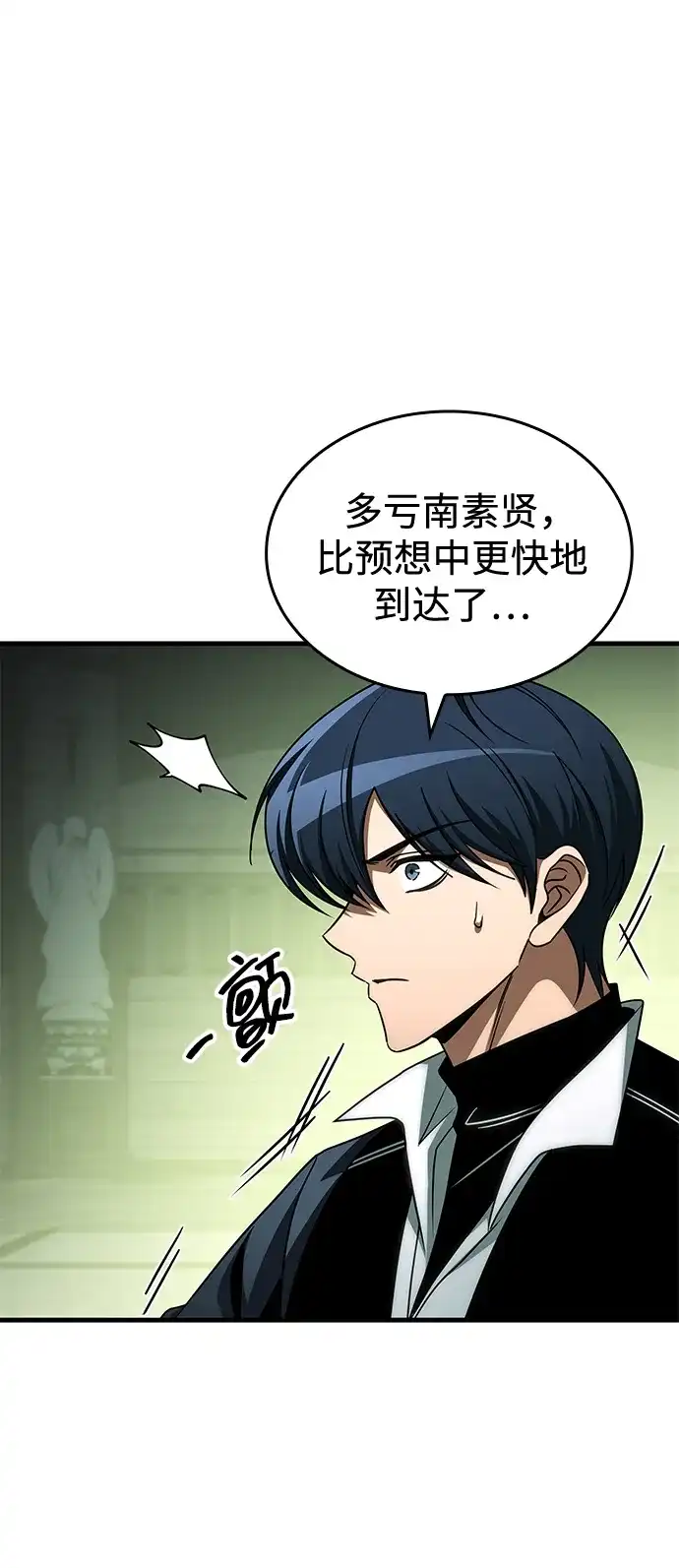 唯我可见的高塔攻略 第110话 第33页