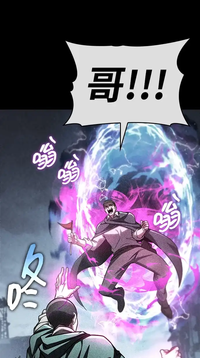 唯我可见的高塔攻略 第110话 第68页