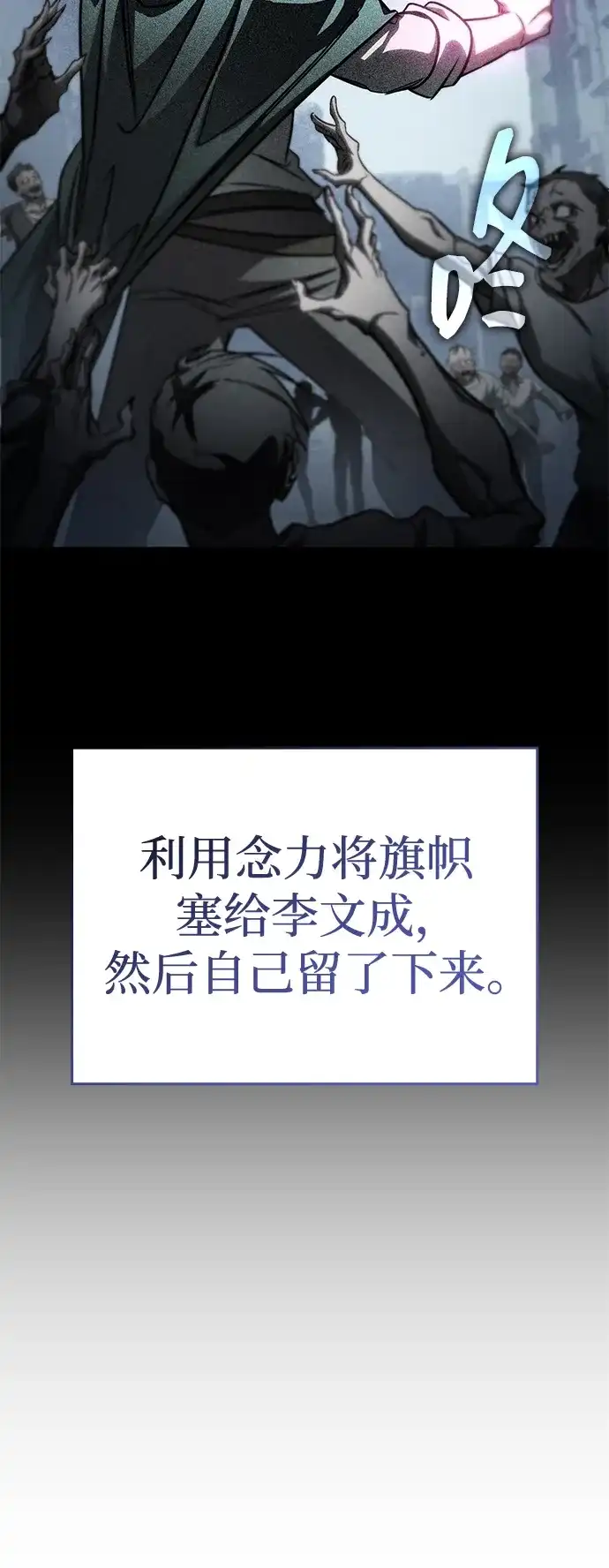唯我可见的高塔攻略 第110话 第69页