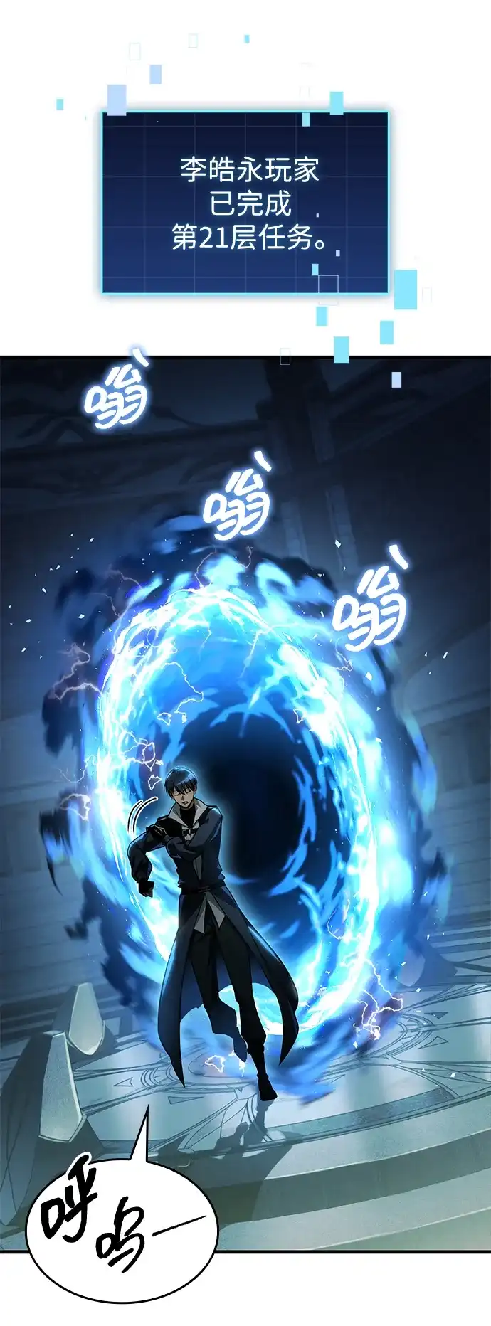 唯我可见的高塔攻略 第110话 第32页