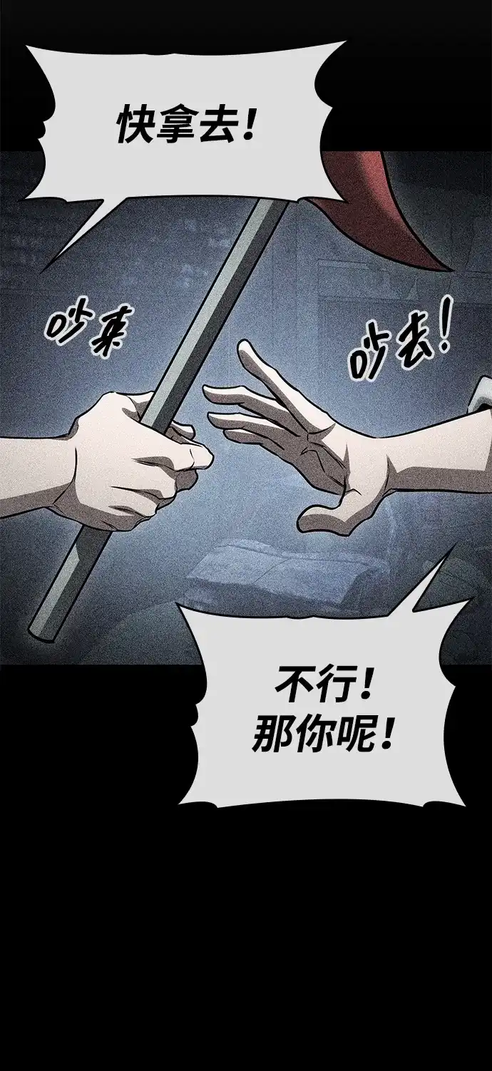 唯我可见的高塔攻略 第110话 第65页