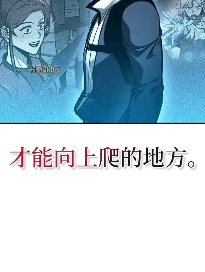 唯我可见的高塔攻略 第110话 第92页