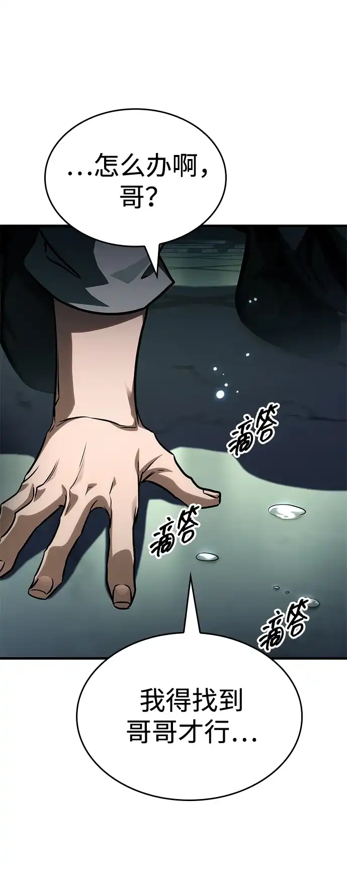 唯我可见的高塔攻略 第110话 第87页