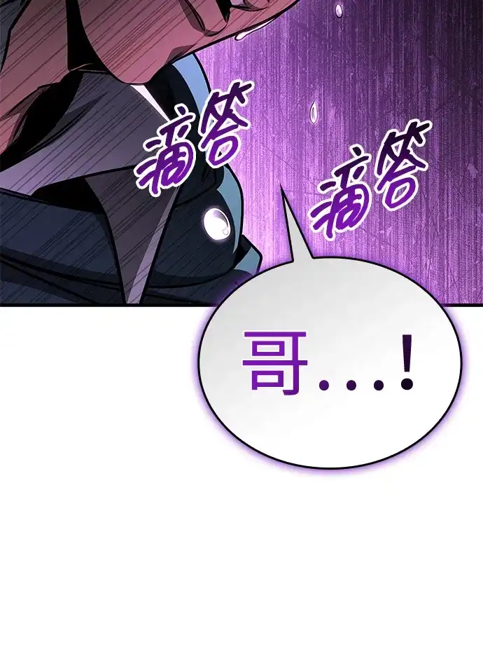 唯我可见的高塔攻略 第110话 第89页
