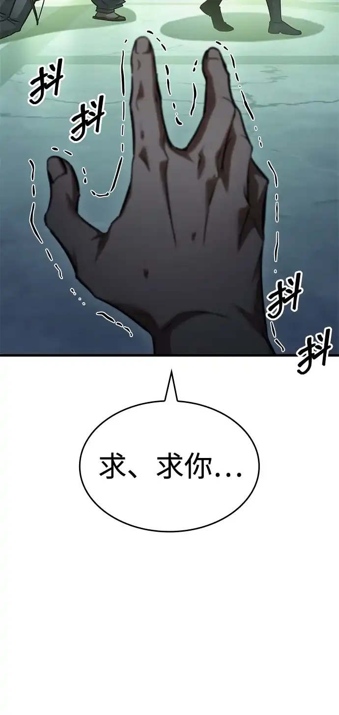 唯我可见的高塔攻略 第110话 第58页