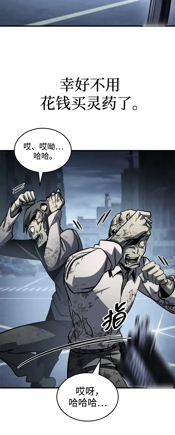 唯我可见的高塔攻略 第110话 第14页
