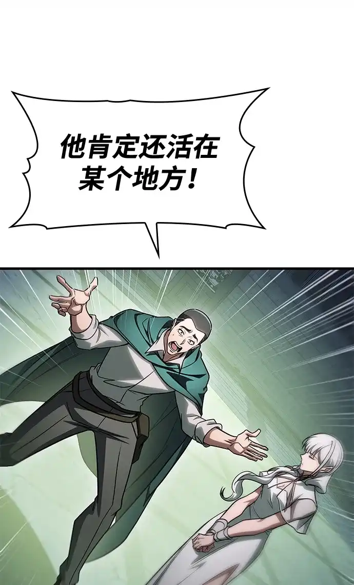 唯我可见的高塔攻略 第110话 第70页