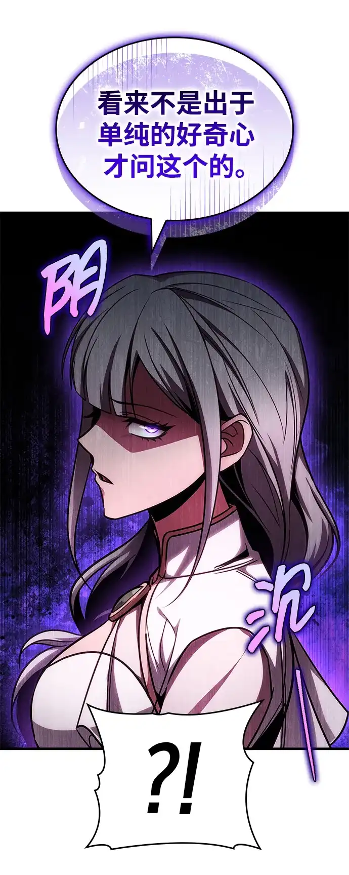 唯我可见的高塔攻略 第110话 第46页