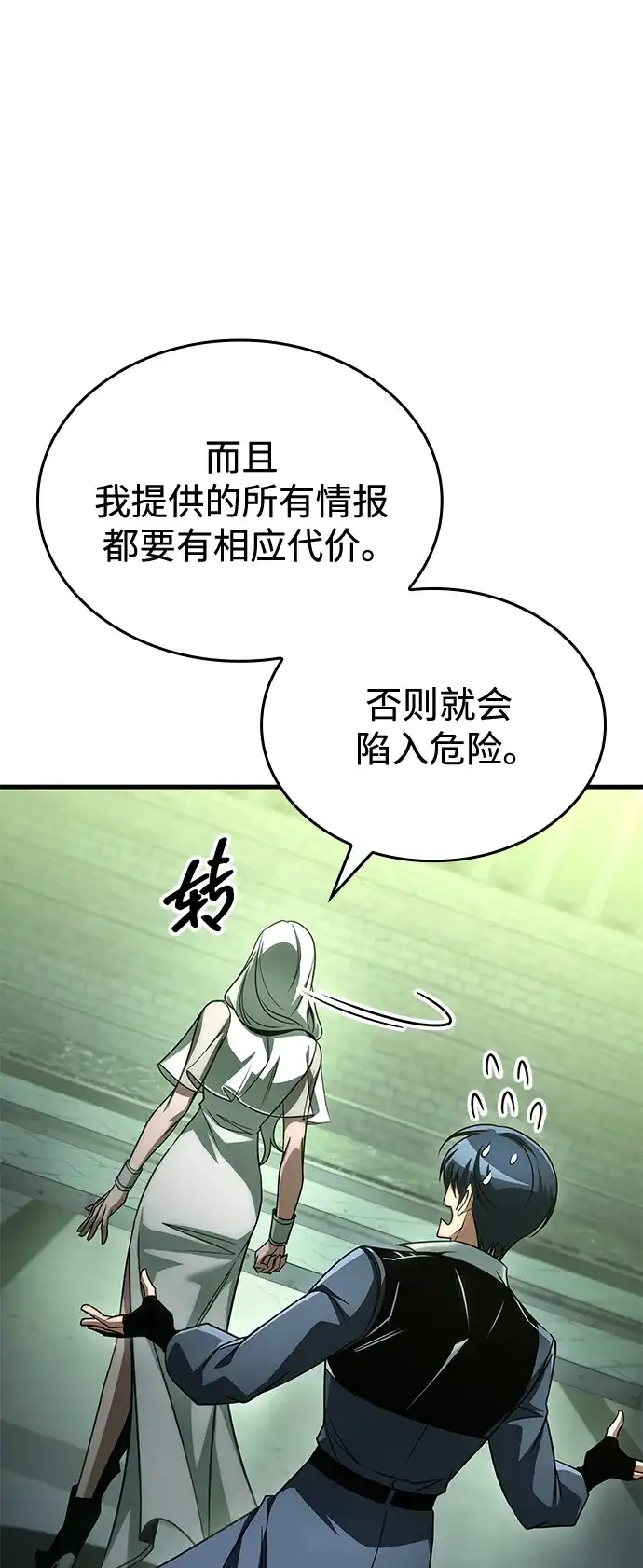 唯我可见的高塔攻略 第110话 第47页