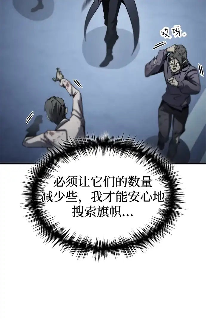 唯我可见的高塔攻略 第110话 第16页