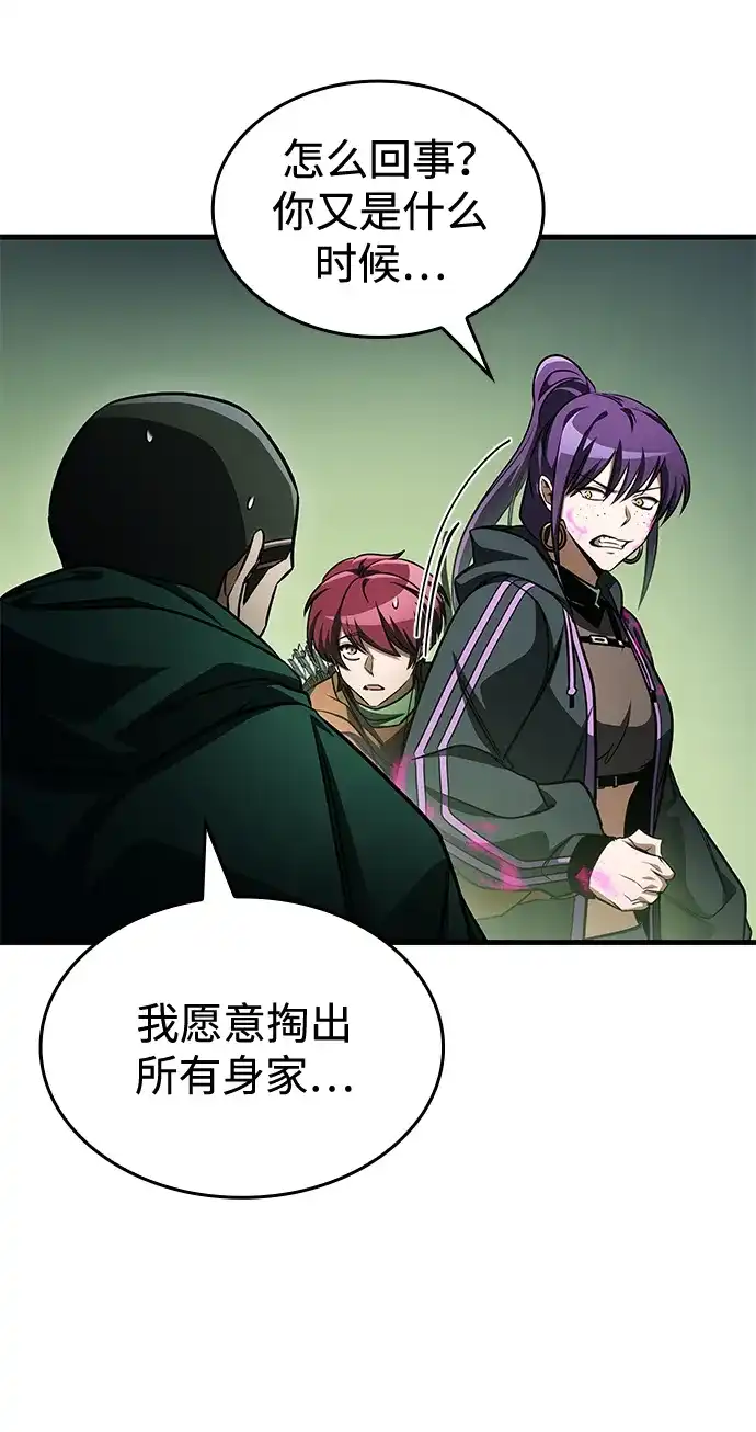 唯我可见的高塔攻略 第110话 第61页