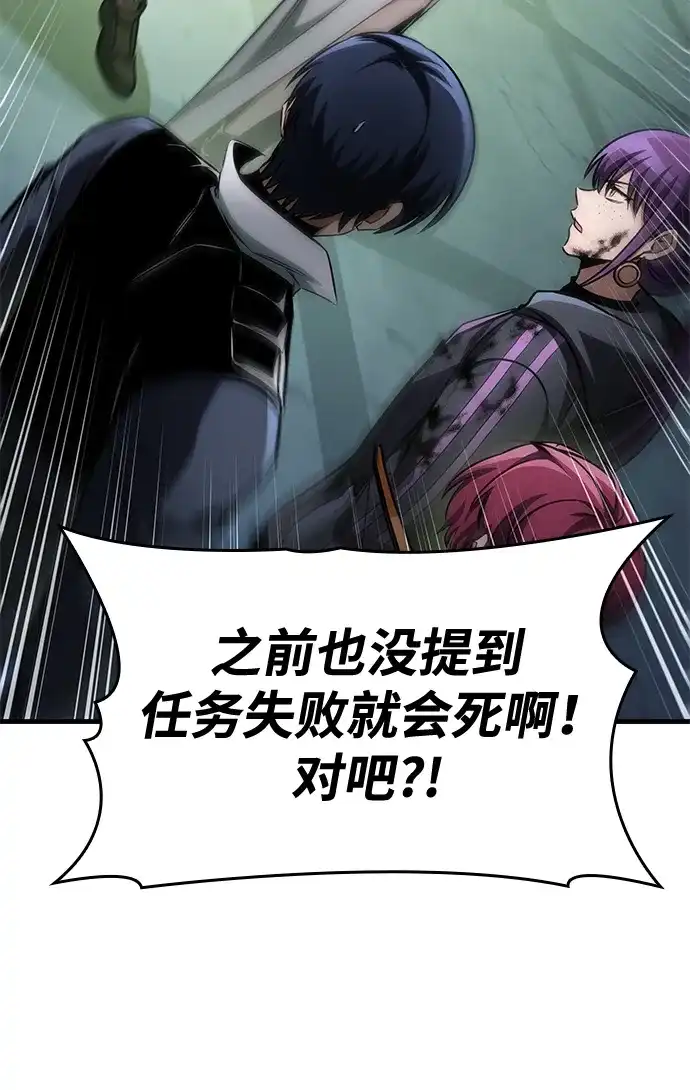 唯我可见的高塔攻略 第110话 第71页