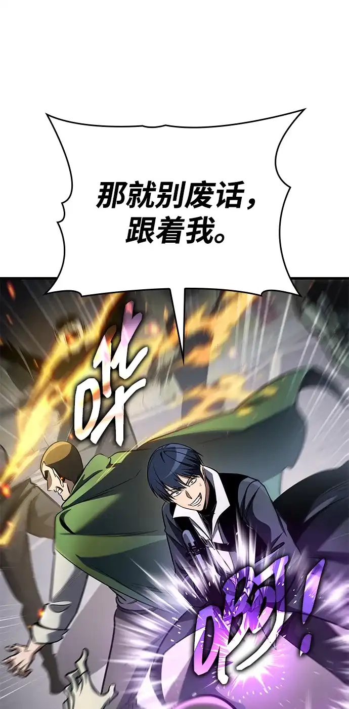 唯我可见的高塔攻略 第111话 第23页
