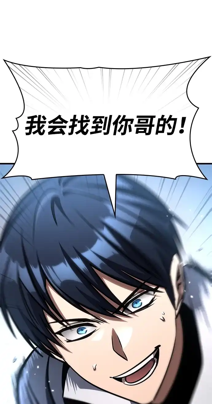 唯我可见的高塔攻略 第111话 第25页