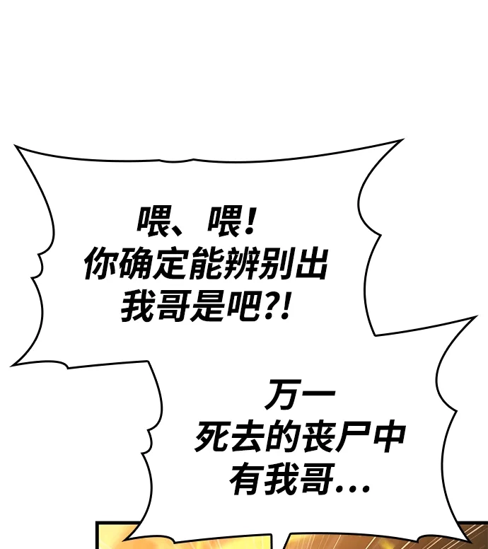唯我可见的高塔攻略 第111话 第15页
