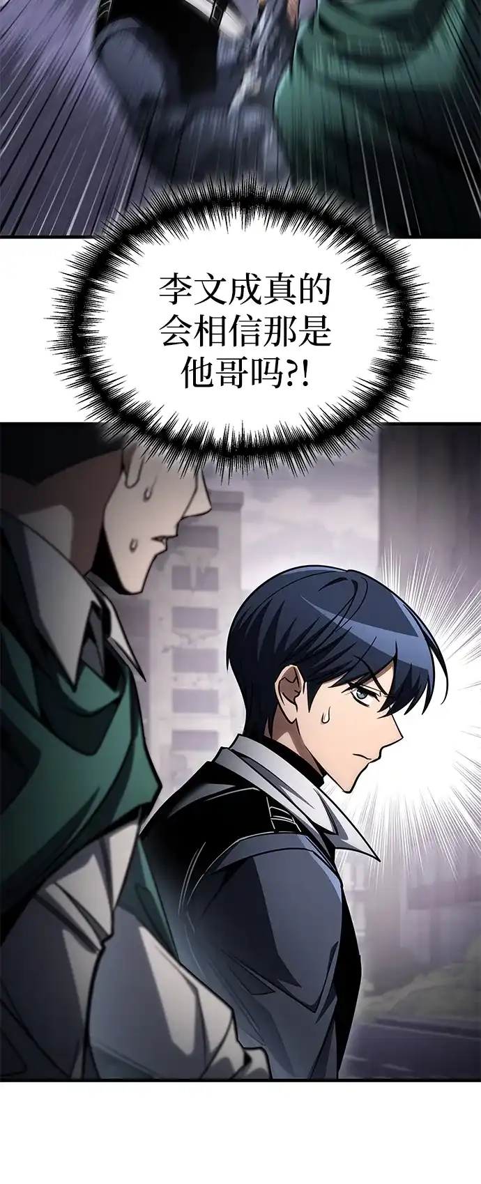 唯我可见的高塔攻略 第111话 第43页